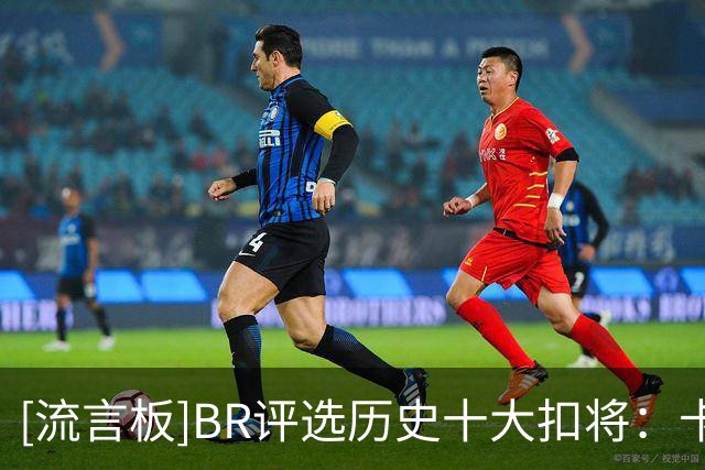 [流言板]BR评选历史十大扣将：卡特、乔丹前二，詹姆斯第七